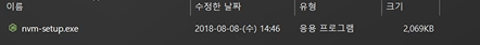 nvm-setup.exe 파일